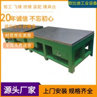 鋼板加工桌、鉗工工作桌、模具鉗工操作臺(tái)、裝配模具臺(tái)