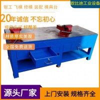 模具臺(tái)、放模臺(tái)、修模臺(tái)、臺(tái)虎鉗工作臺(tái)