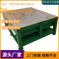 機(jī)修車間維修臺(tái)、鋼板模具修理臺(tái)、重型鉗工省模臺(tái)