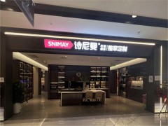 詩(shī)尼曼衣柜(櫥柜)整家定制