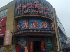 造夢(mèng)工匠家具