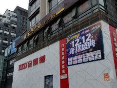 金凱德門業(yè)集成體驗店(通海旗艦店)
