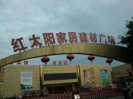 gxgl009紅太陽家居建材廣場(chǎng)1