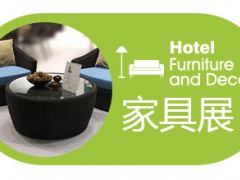 2025第三十一屆廣州酒店家具展覽會
